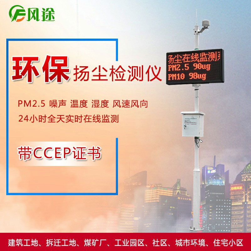 風途科技揚塵監測系統怎么樣？