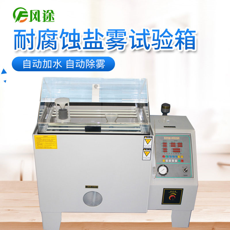 作為采購人員，如何選擇價(jià)格合適的鹽霧試驗(yàn)機(jī)？