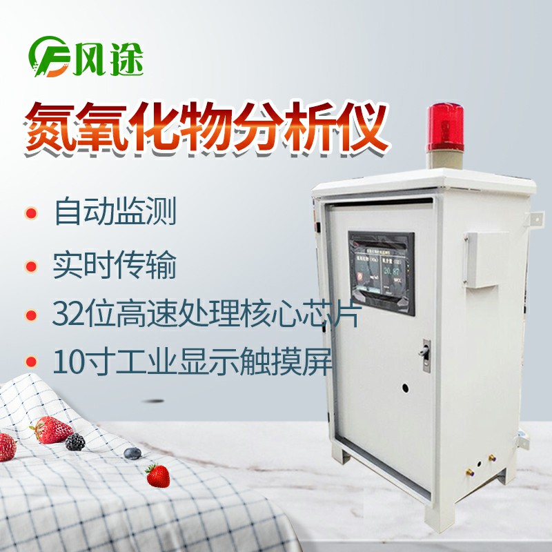 氮氧化物分析儀、VOC在線監測系統助力防控臭氧污染