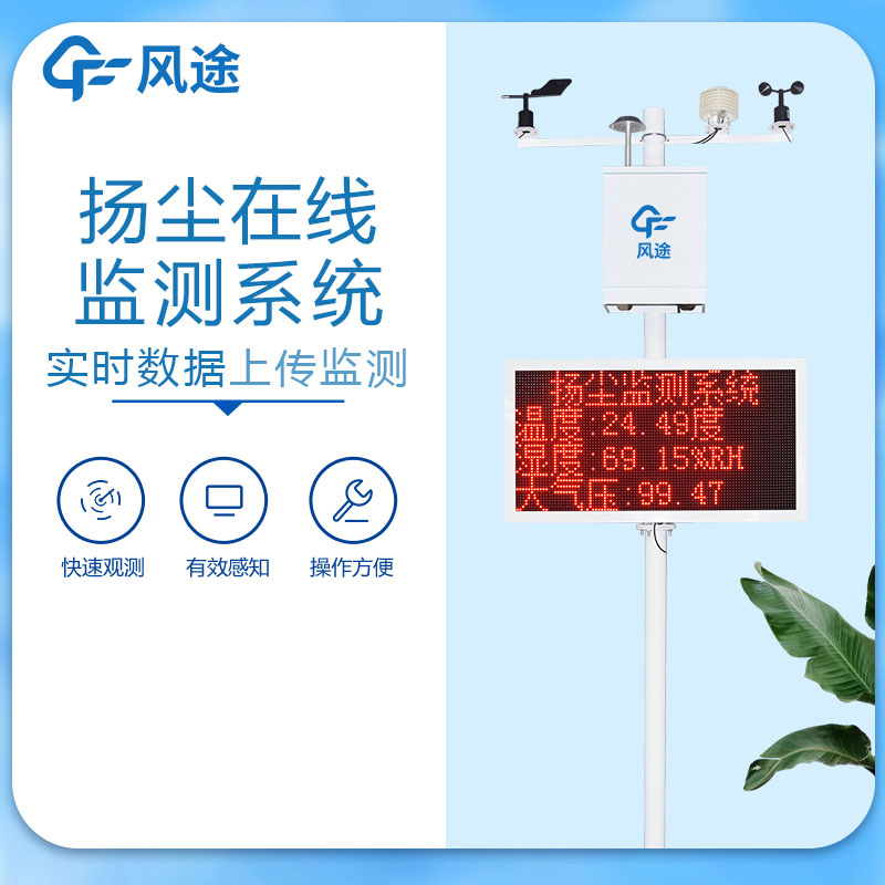 風(fēng)途科技工地?fù)P塵檢測儀多少錢？