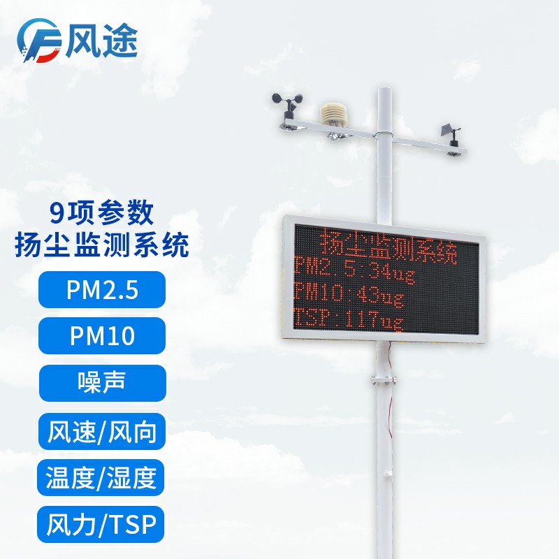 康康風(fēng)途的揚(yáng)塵在線監(jiān)測設(shè)備！