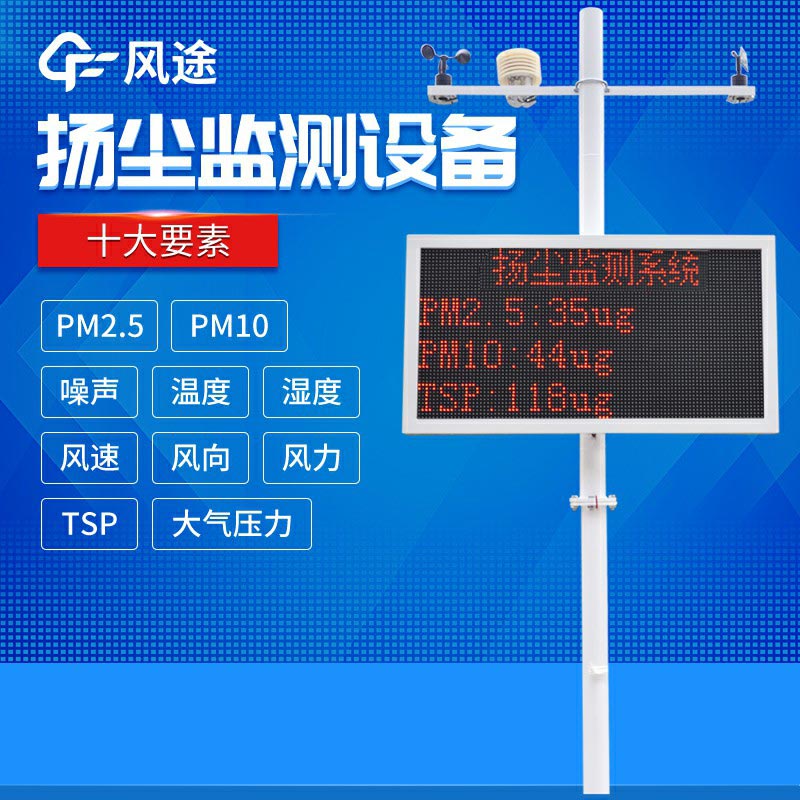 安裝揚(yáng)塵檢測(cè)儀，避免環(huán)境污染