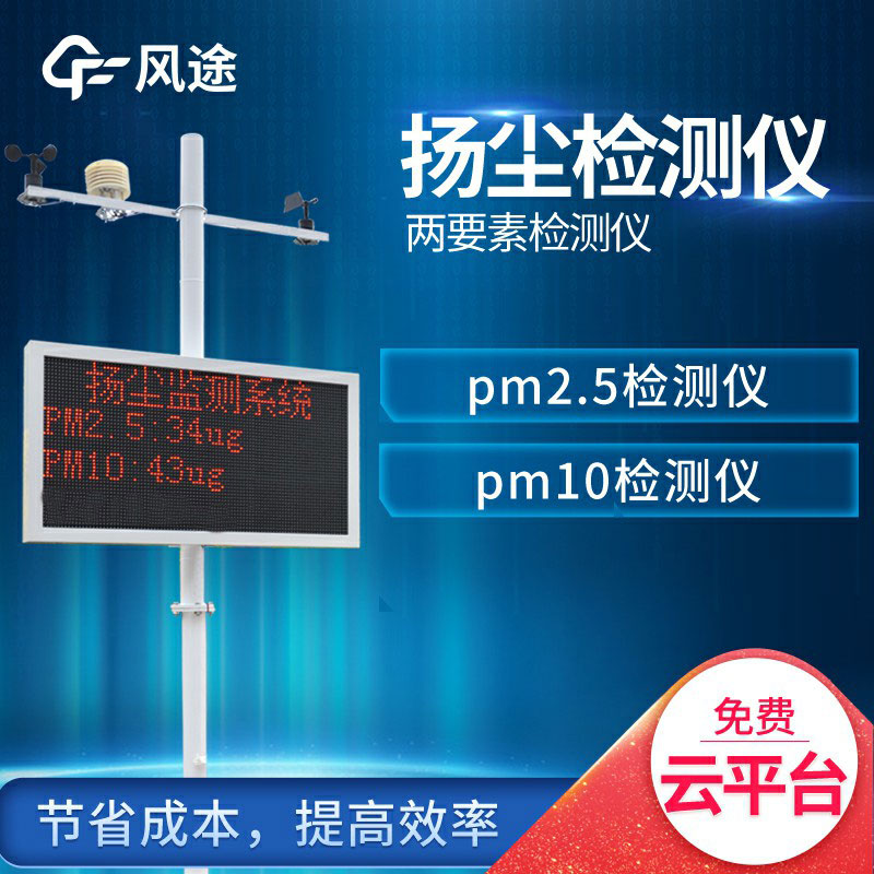 揚塵在線，建筑工地揚塵監測系統