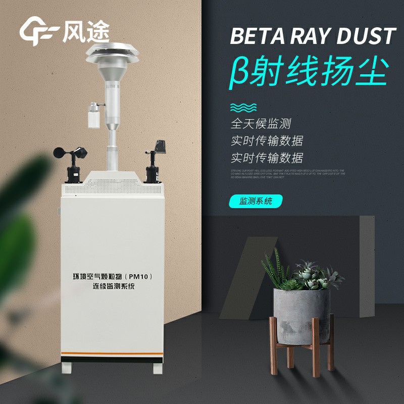 風沙季到來，在線揚塵監測儀的使用意義