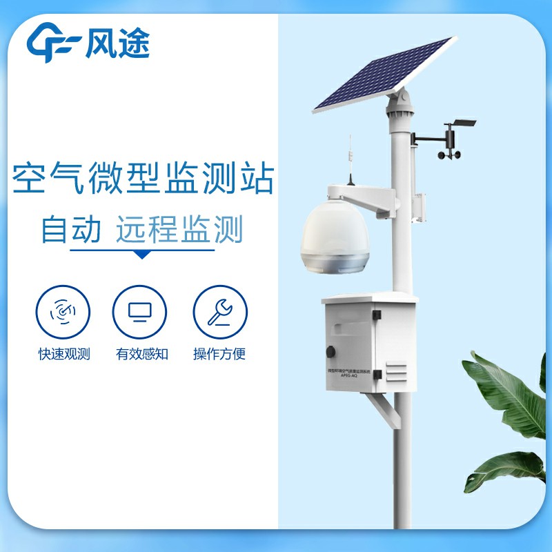環境空氣質量監測站介紹