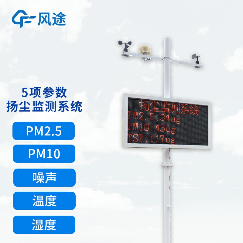 可聯(lián)網(wǎng)揚(yáng)塵檢測(cè)儀，如何選購(gòu)？
