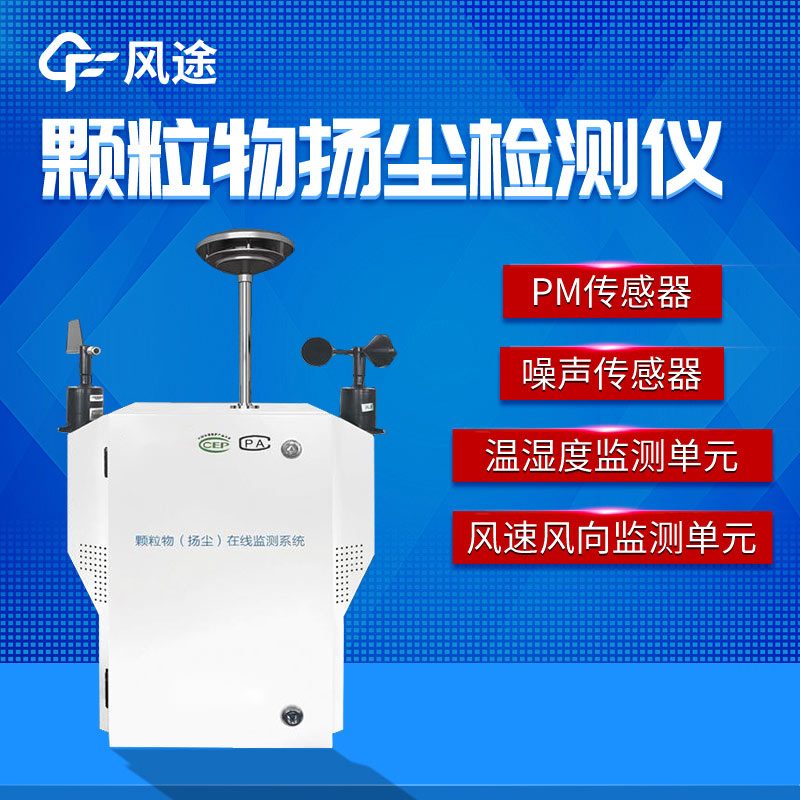 β射線法揚塵監測儀是什么？