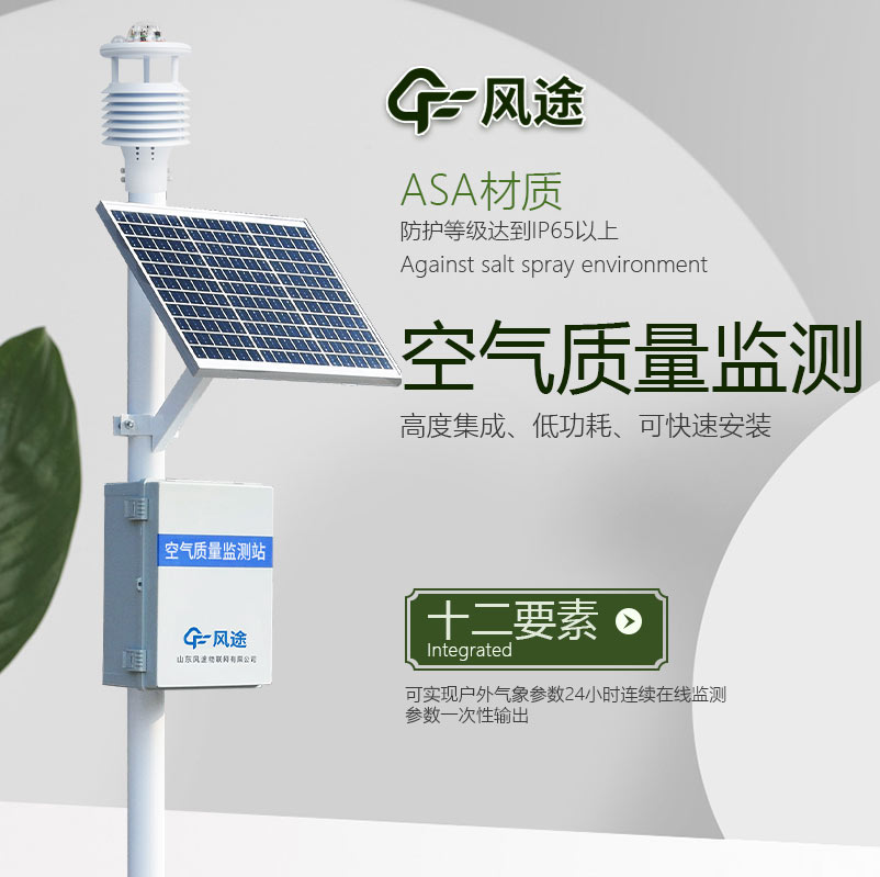 你呼吸的空氣有多健康？空氣質(zhì)量監(jiān)測站來告訴你