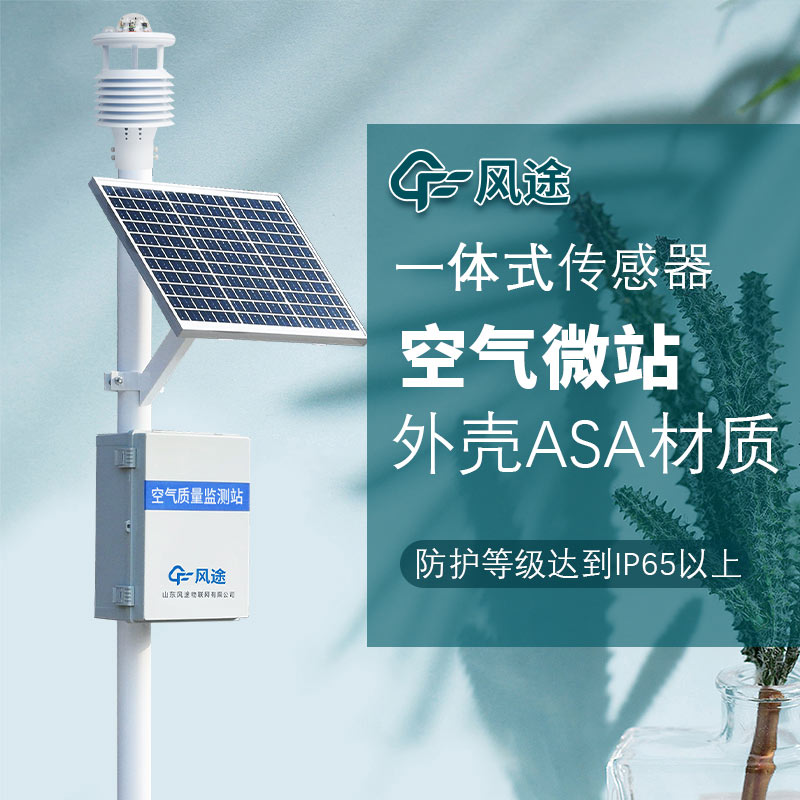 四氣兩塵空氣質量監測系統，城市空氣的 “電子眼”