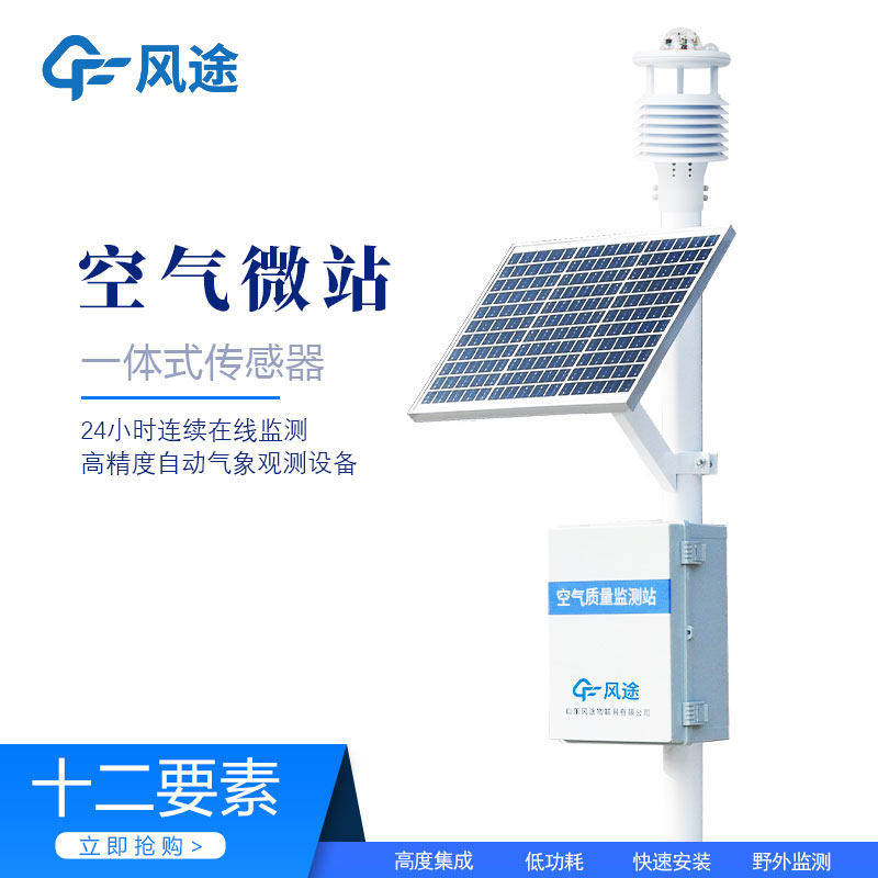 小型空氣質量監測站的最大優勢